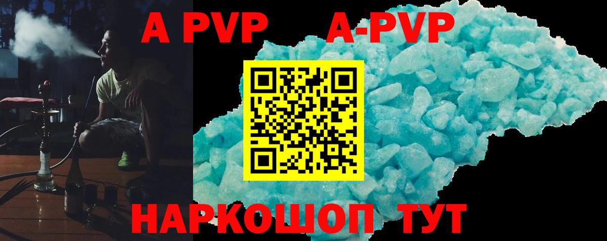 A PVP кристаллы Тулун