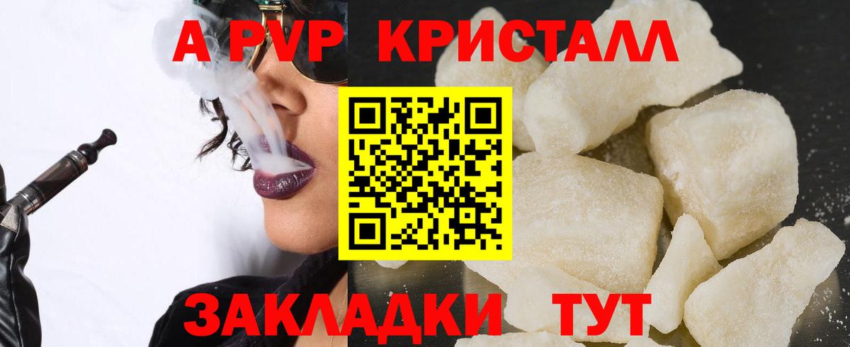 Тулун  Alfa_PVP Crystall  Вход с VPN  A-PVP Crystall  А ПВП кристаллы 