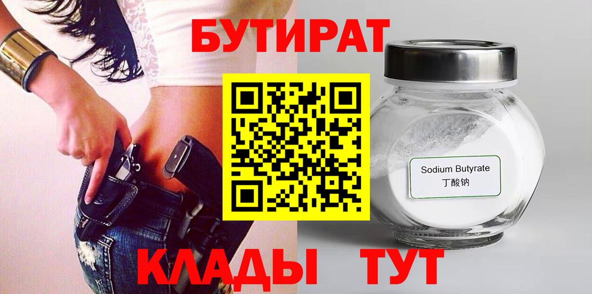 БУТИРАТ оксибутират Тулун