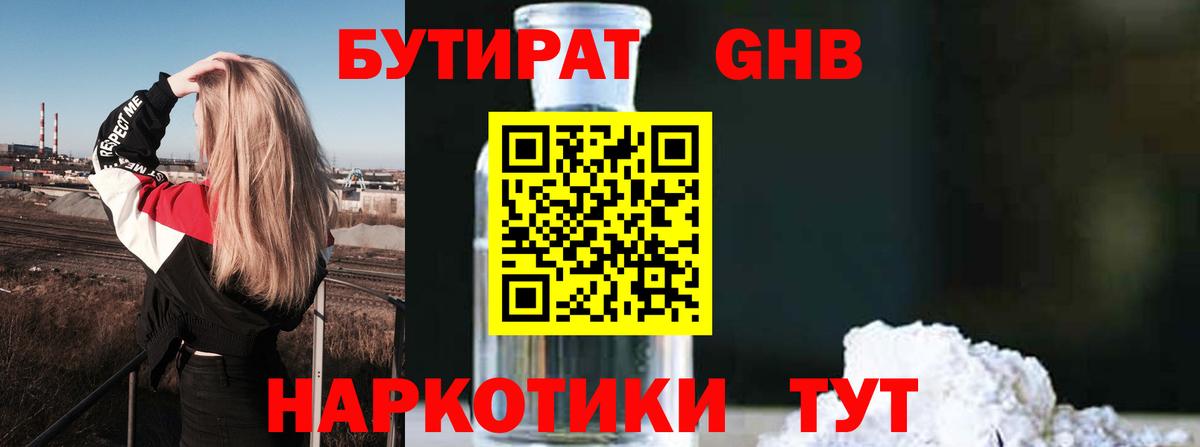 Бутират оксибутират  Вход с VPN  Тулун 