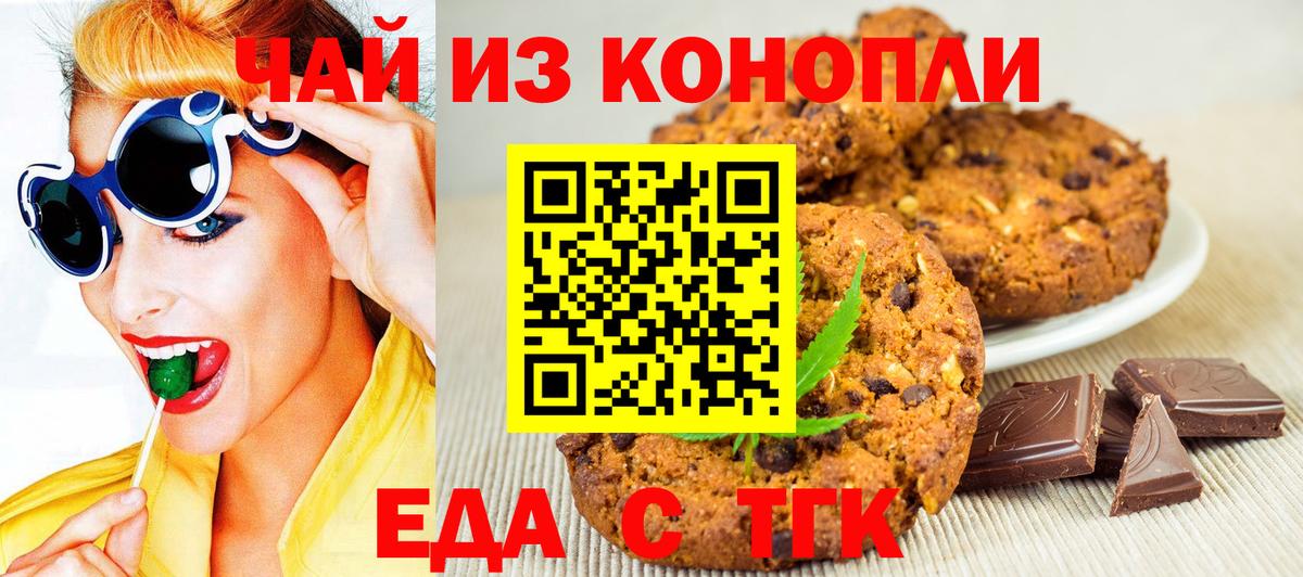 Печенье с ТГК конопля  Вход с VPN  Тулун 