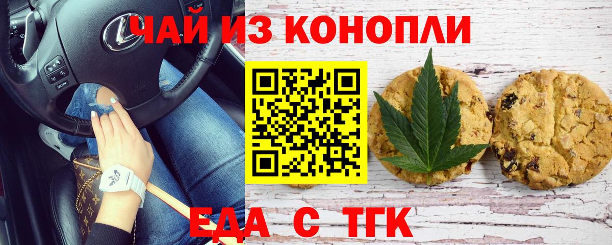 Печенье с ТГК марихуана  Вход с VPN  Тулун 