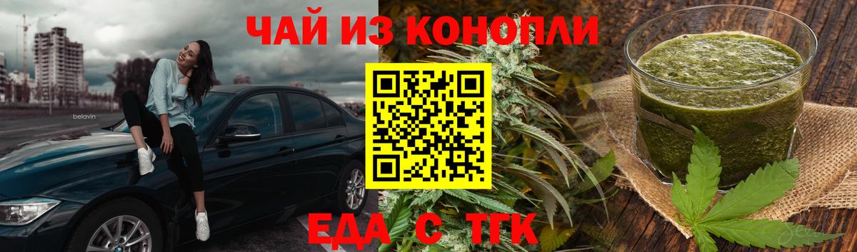 Еда ТГК конопля Тулун