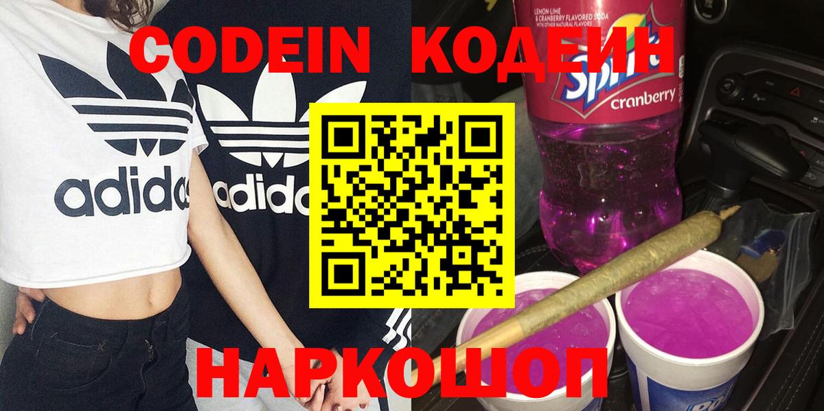 Codein Purple Drank Тулун