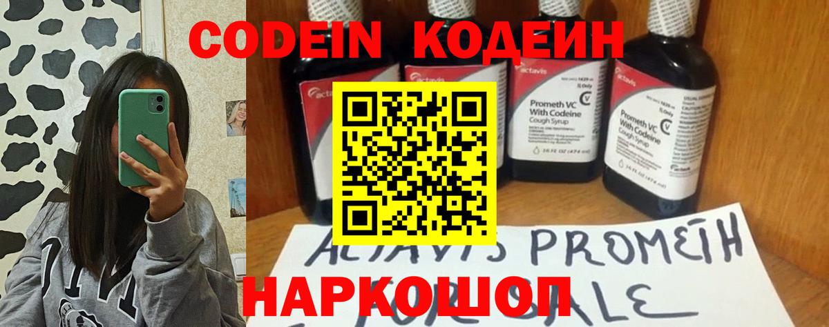 Тулун  Кодеиновый сироп Lean Purple Drank  Вход с VPN 