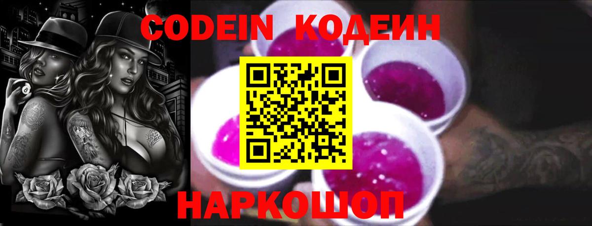 Кодеиновый сироп Lean Purple Drank Тулун