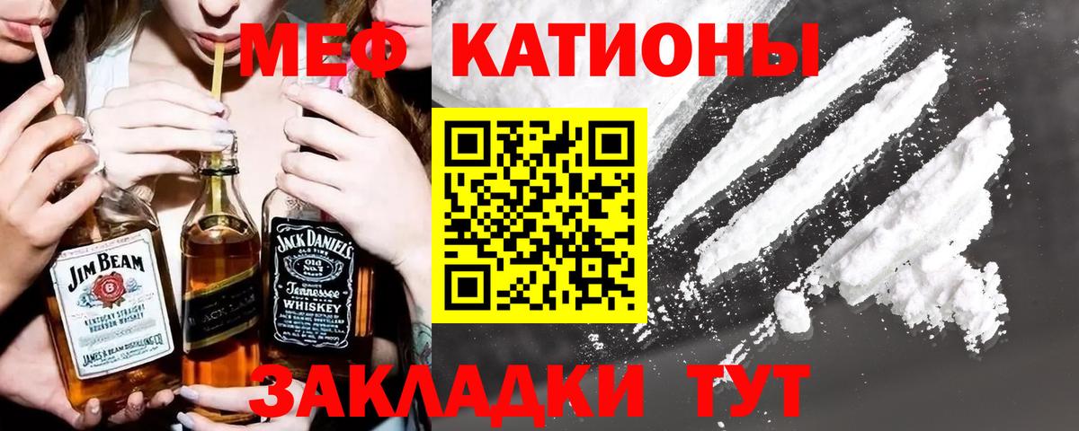 Меф мяу мяу мука Тулун