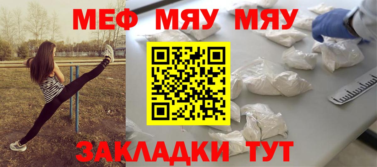 МЯУ-МЯУ мяу мяу  Вход с VPN  Мефедрон  МЯУ-МЯУ VHQ  Тулун 