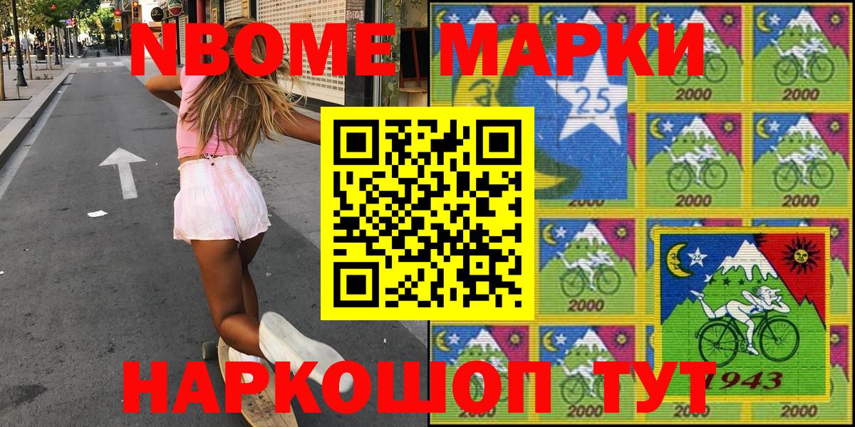 Марки N-bome 1,8мг  Вход с VPN  Тулун 